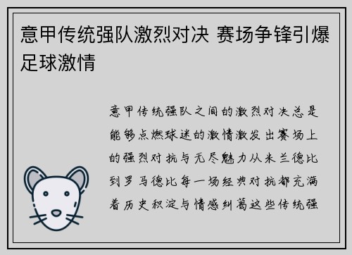 意甲传统强队激烈对决 赛场争锋引爆足球激情
