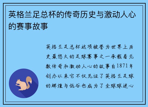 英格兰足总杯的传奇历史与激动人心的赛事故事