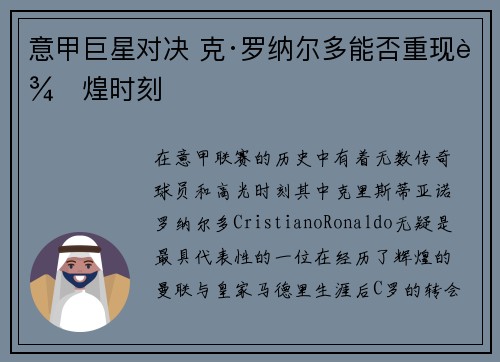 意甲巨星对决 克·罗纳尔多能否重现辉煌时刻