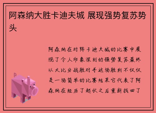 阿森纳大胜卡迪夫城 展现强势复苏势头