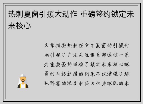 热刺夏窗引援大动作 重磅签约锁定未来核心