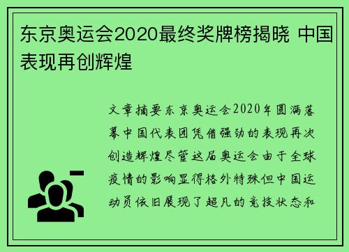 东京奥运会2020最终奖牌榜揭晓 中国表现再创辉煌
