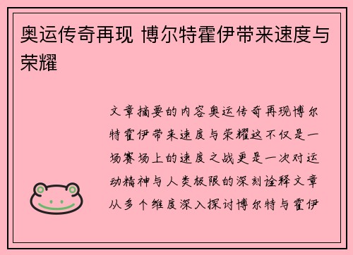 奥运传奇再现 博尔特霍伊带来速度与荣耀
